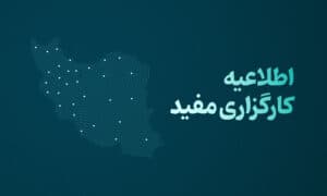 راه‌های خدمات‌رسانی به کاربران خارج از کشور