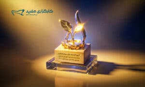 «مفید» نهاد برتر مدیریت دارایی در همایش سالانه بازار سرمایه ایران