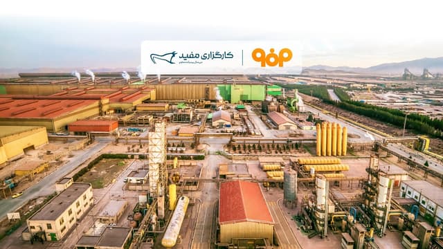 تأمین مالی ۴۰۰۰ میلیارد تومانی «مفید» برای فولاد مبارکه اصفهان