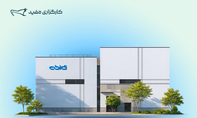 تامین مالی ۳,۰۰۰ میلیارد تومانی مفید برای شرکت داروسازی دکتر عبیدی