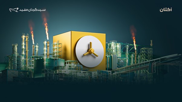 slide-پذیره‌نویسی صندوق تخصصی پتروشیمی مفید با نماد «اکتان»