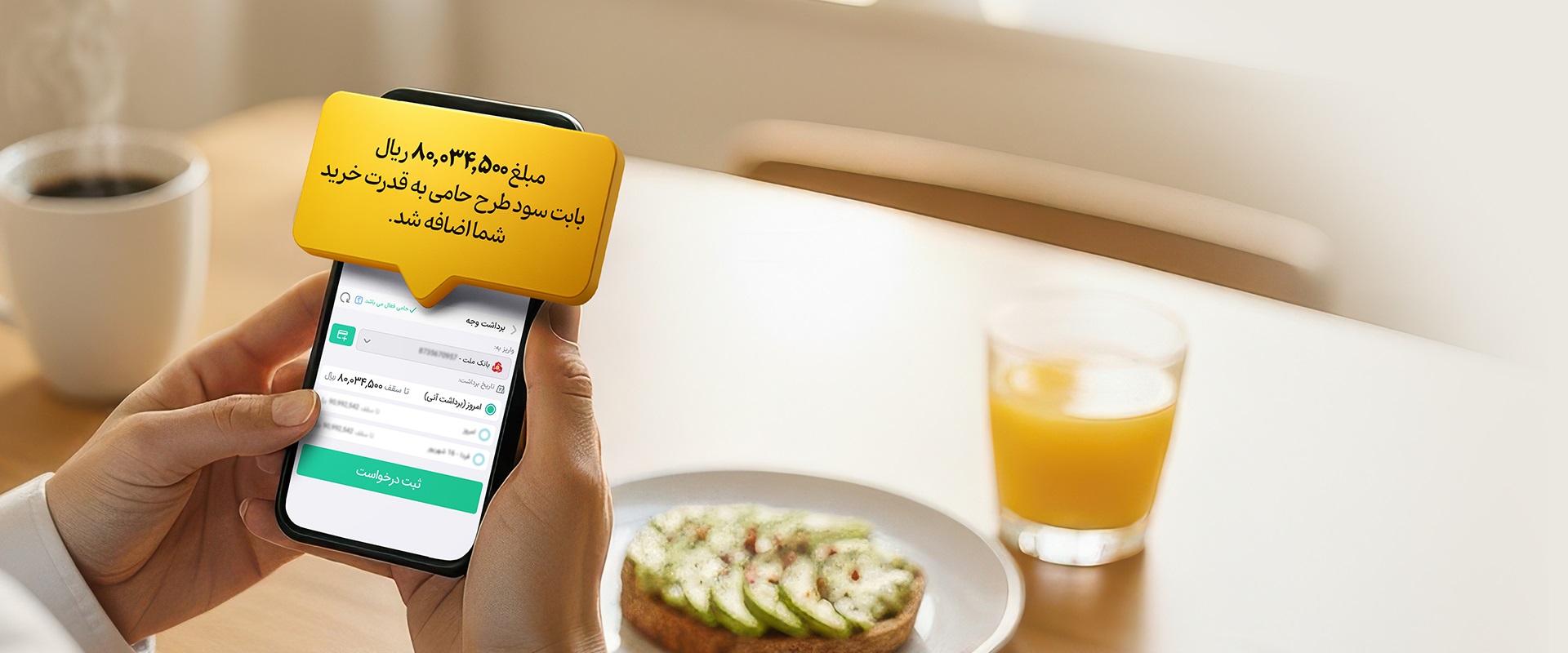 هر روز سود، هر لحظه برداشت