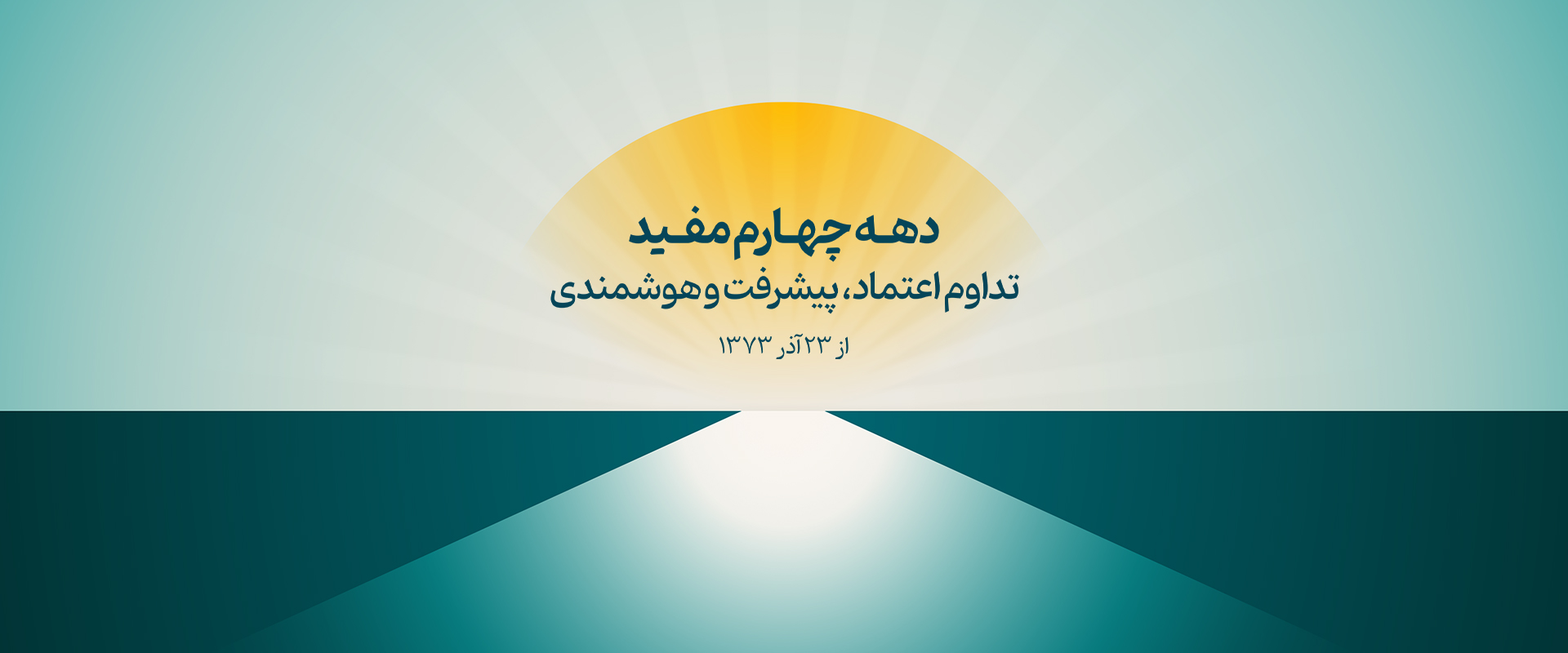 جشنواره سالروز تاسیس مفید