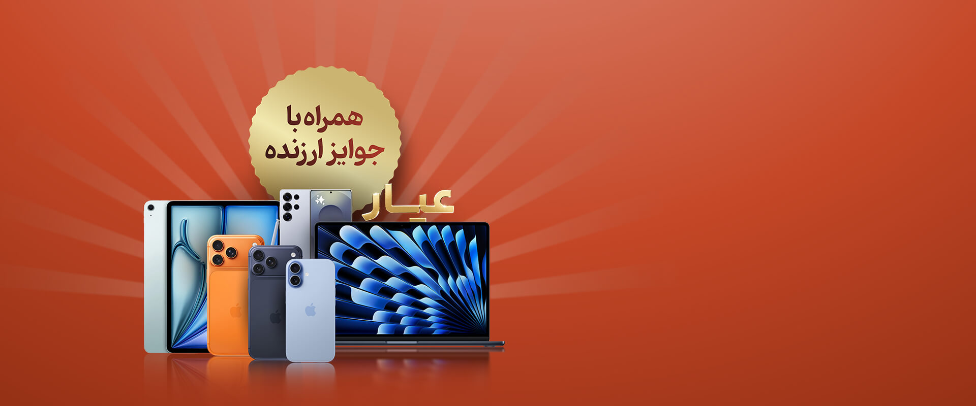 جشنواره سالروز تاسیس مفید