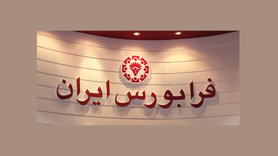 نگاهی به تفاوتهای بازار بورس و فرابورس نگاهی به تفاوتهای بازار بورس و فرابورس