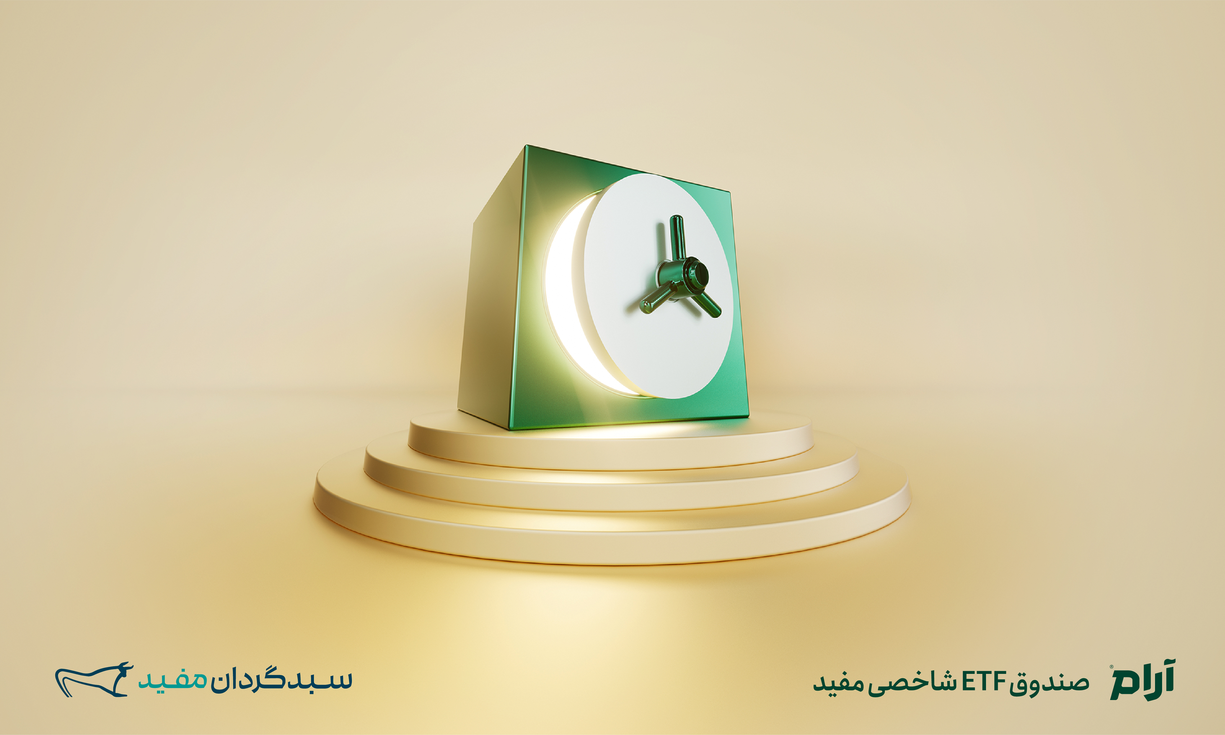بازگشایی نماد «آرام» و آغاز معاملات آن در بورس بازگشایی نماد «آرام» و آغاز معاملات آن در بورس